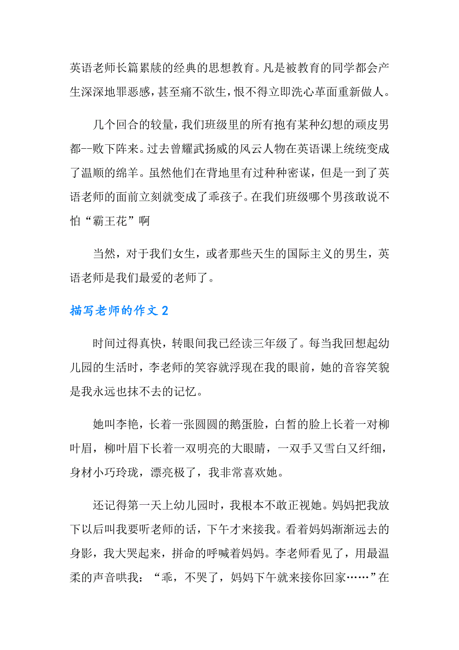 描写老师的作文(集合15篇)_第2页