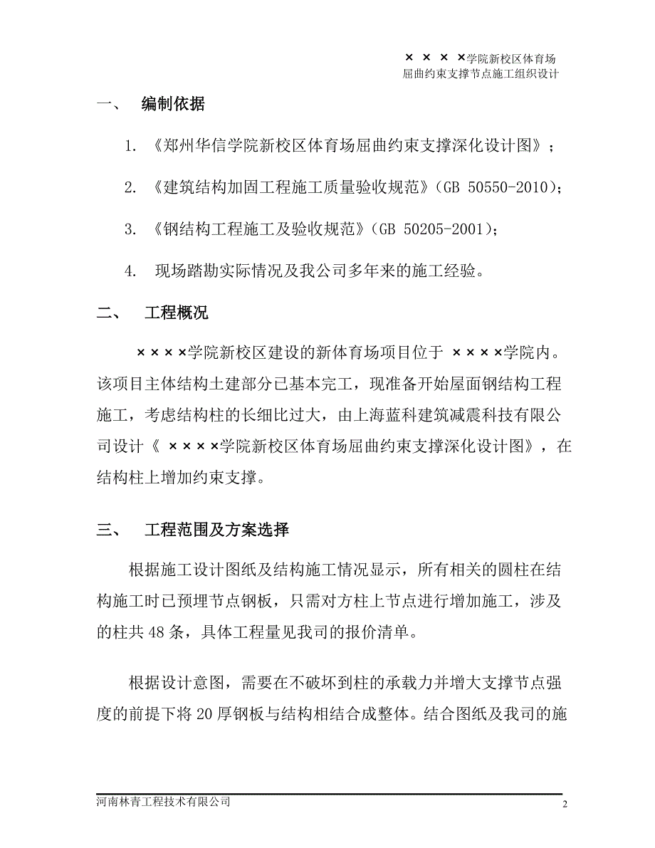 &#215; &#215; &#215; &#215;学院屈曲约束支撑节点施工方案 2.doc_第3页