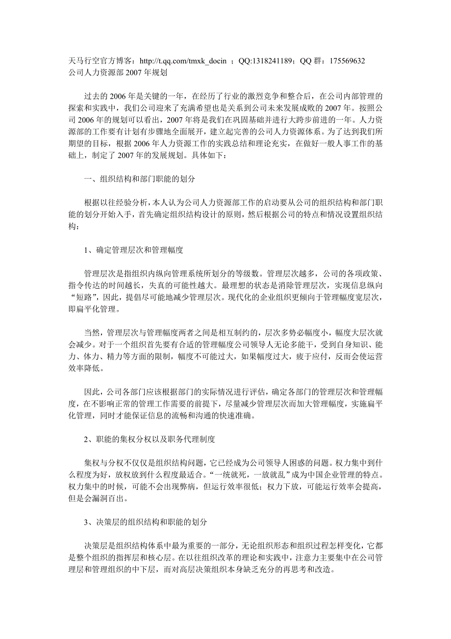 某公司人力资源规划方案_第1页