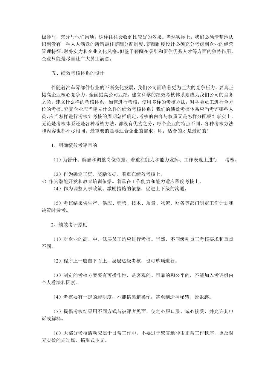 某公司人力资源规划方案_第5页