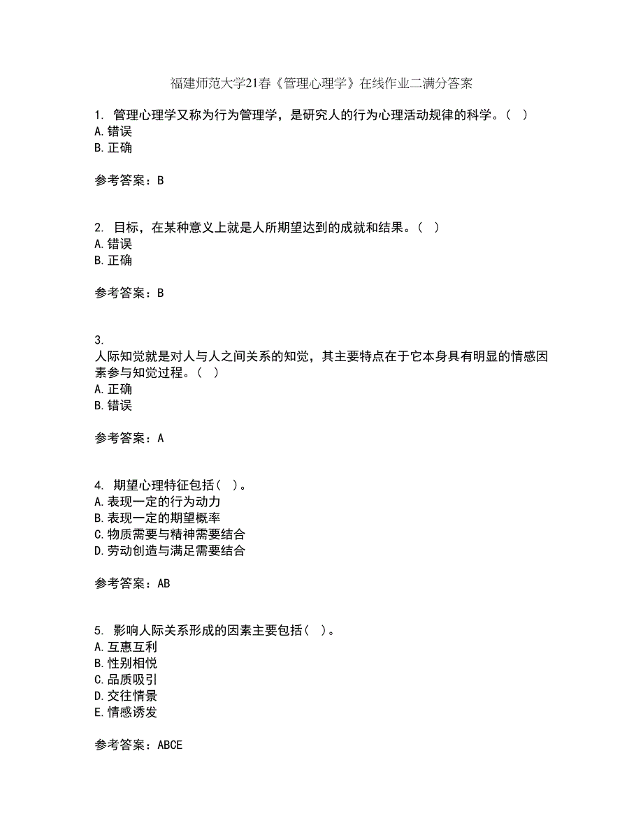 福建师范大学21春《管理心理学》在线作业二满分答案_99_第1页