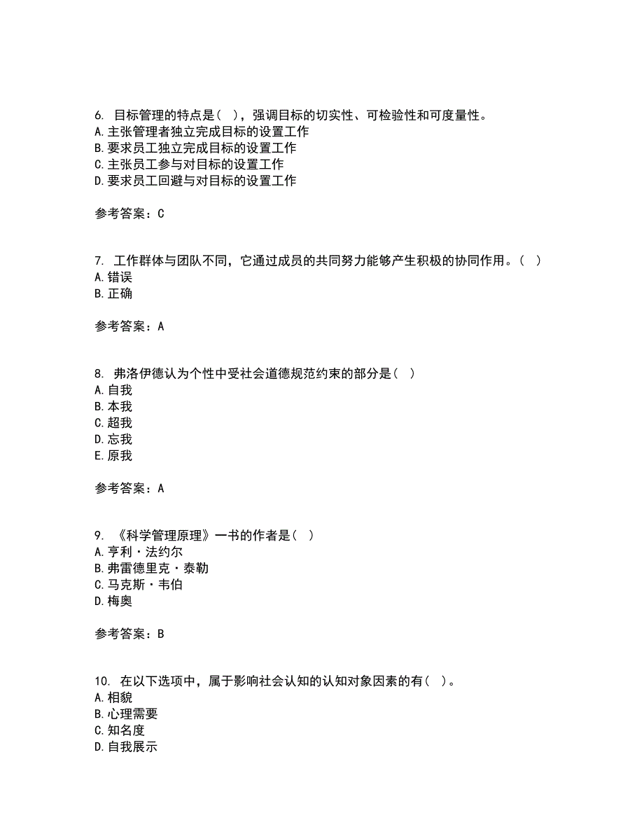 福建师范大学21春《管理心理学》在线作业二满分答案_99_第2页