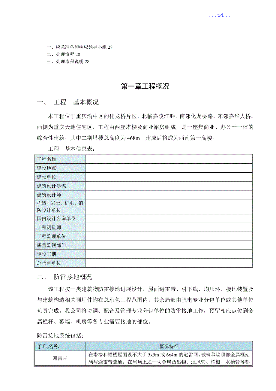 建筑工程防雷接地专项施工设计方案_第2页