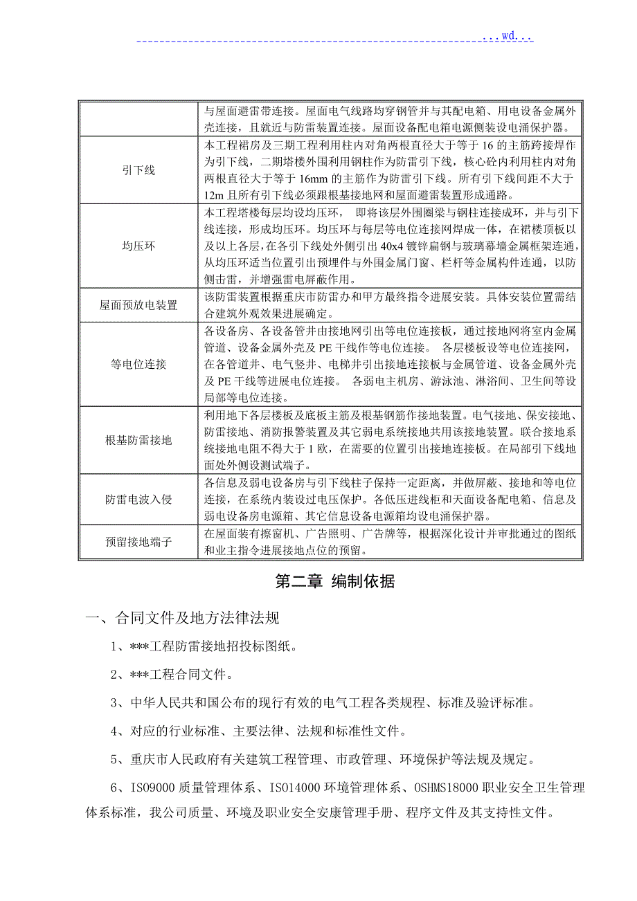 建筑工程防雷接地专项施工设计方案_第3页