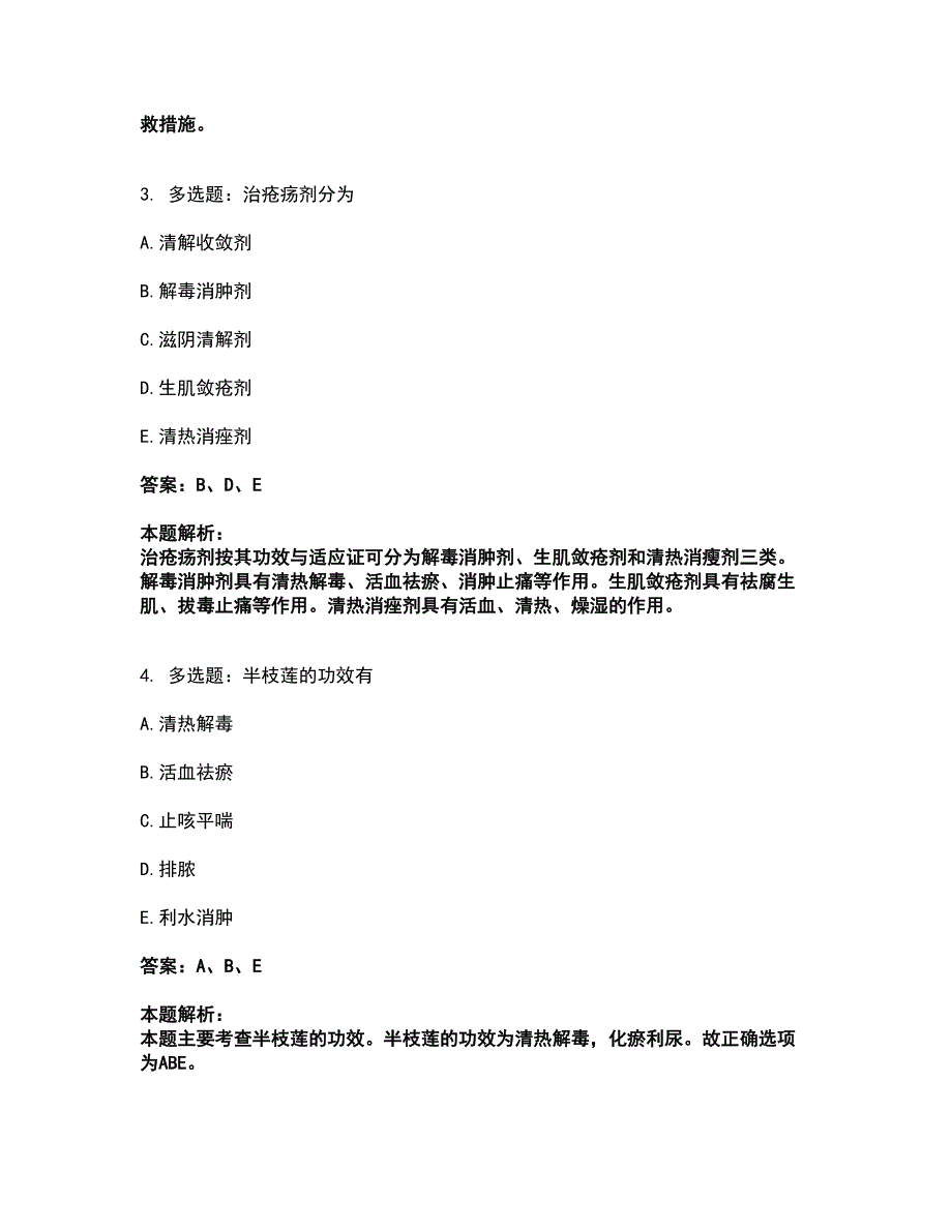 2022执业药师-中药学专业二考试题库套卷26（含答案解析）_第2页