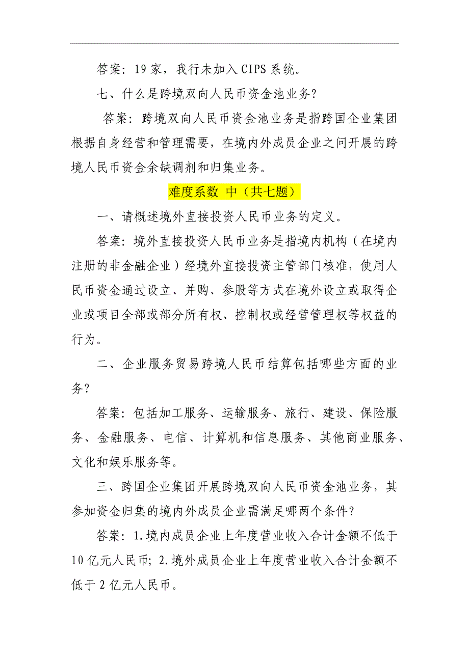 跨境人民币简答题 (自动保存的)_第2页