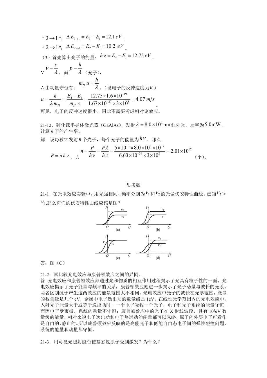 量子光学基础.doc_第5页