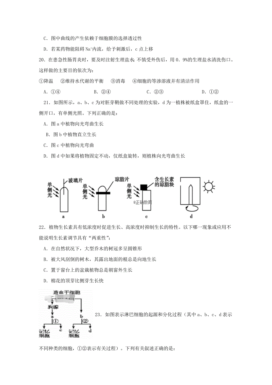 山东省临沂市蒙阴县实验中学2018-2019学年高二生物上学期期中试题_第4页