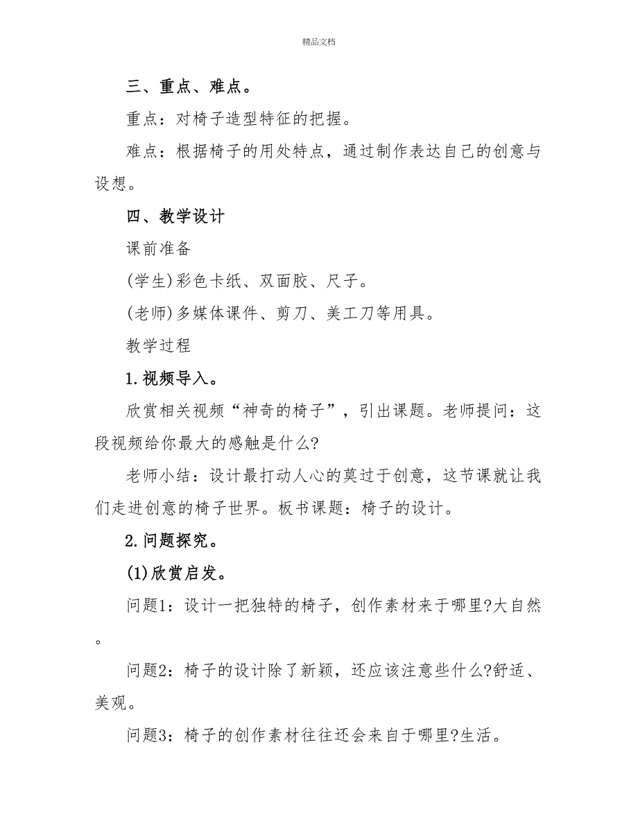 美术课堂教师教学设计3篇_第2页