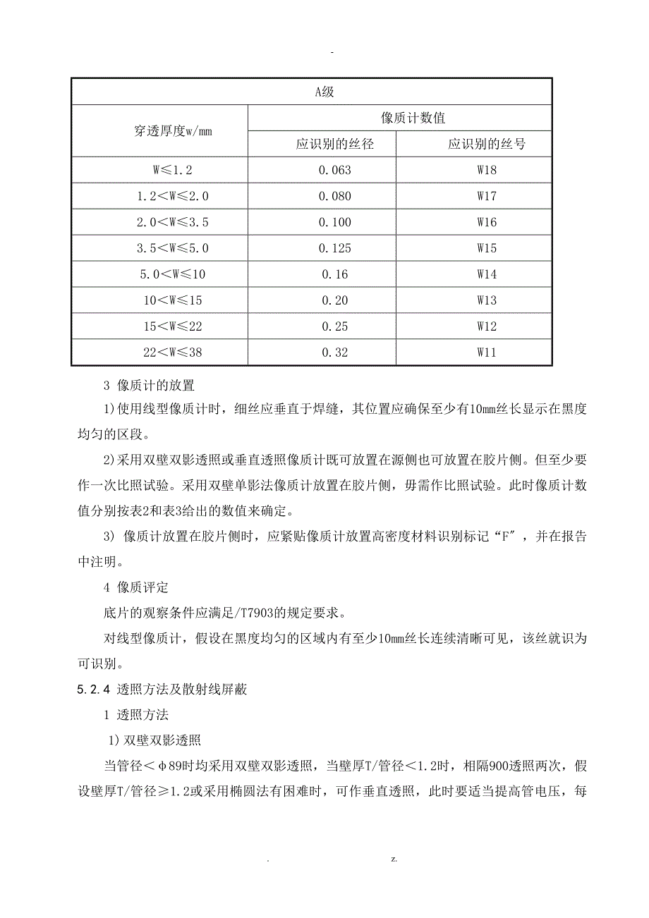 工艺管道无损检测X射线工艺及与方案_第4页