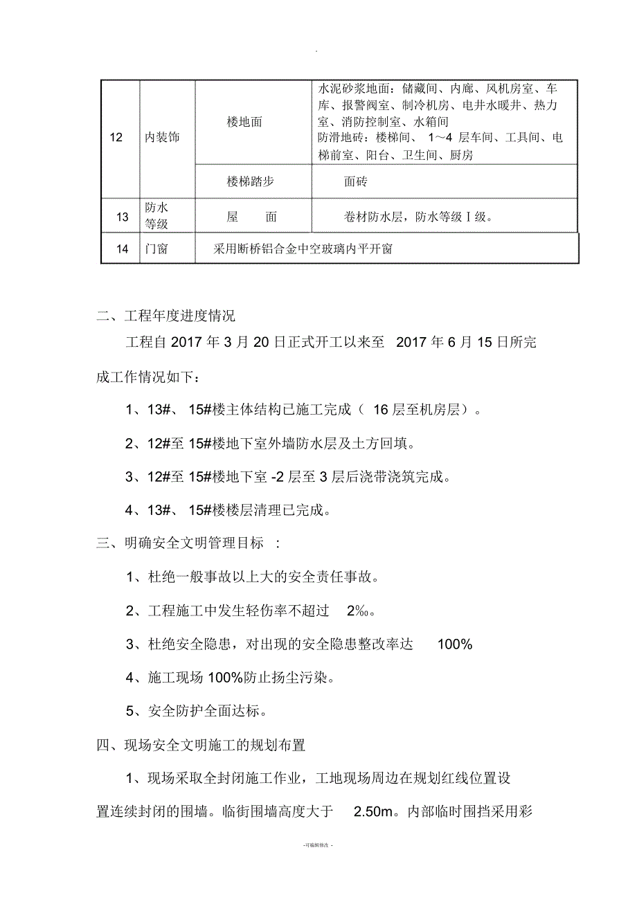 施工单位工作报告_第4页