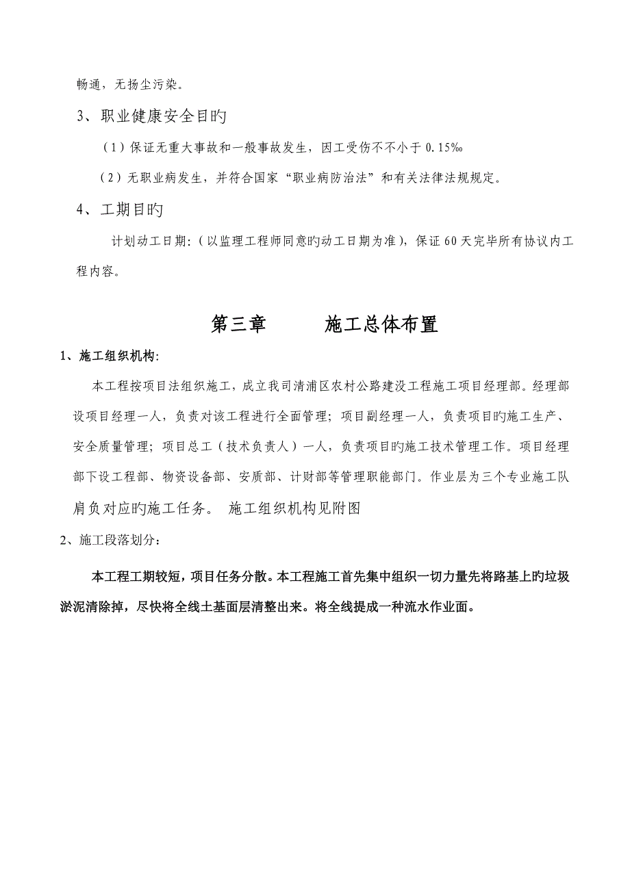 农村道路硬化工程施工组织设计.doc_第4页