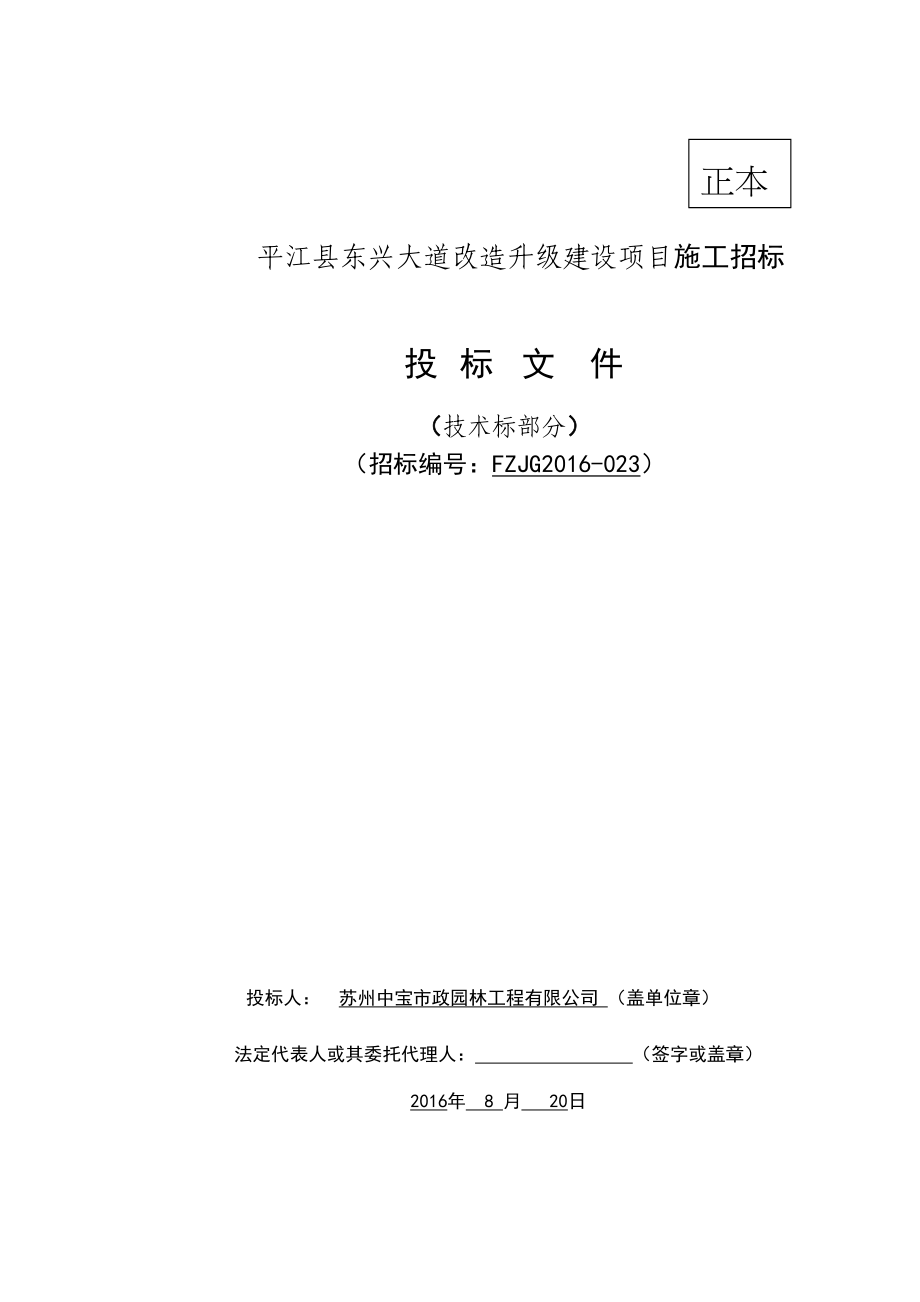 xx大道提质改造工程施工组织设计2(DOC 168页)_第2页