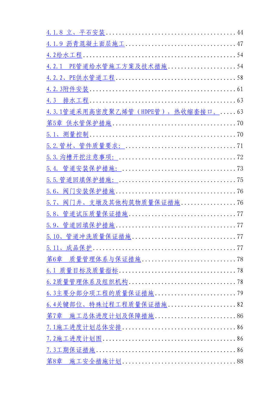 xx大道提质改造工程施工组织设计2(DOC 168页)_第4页