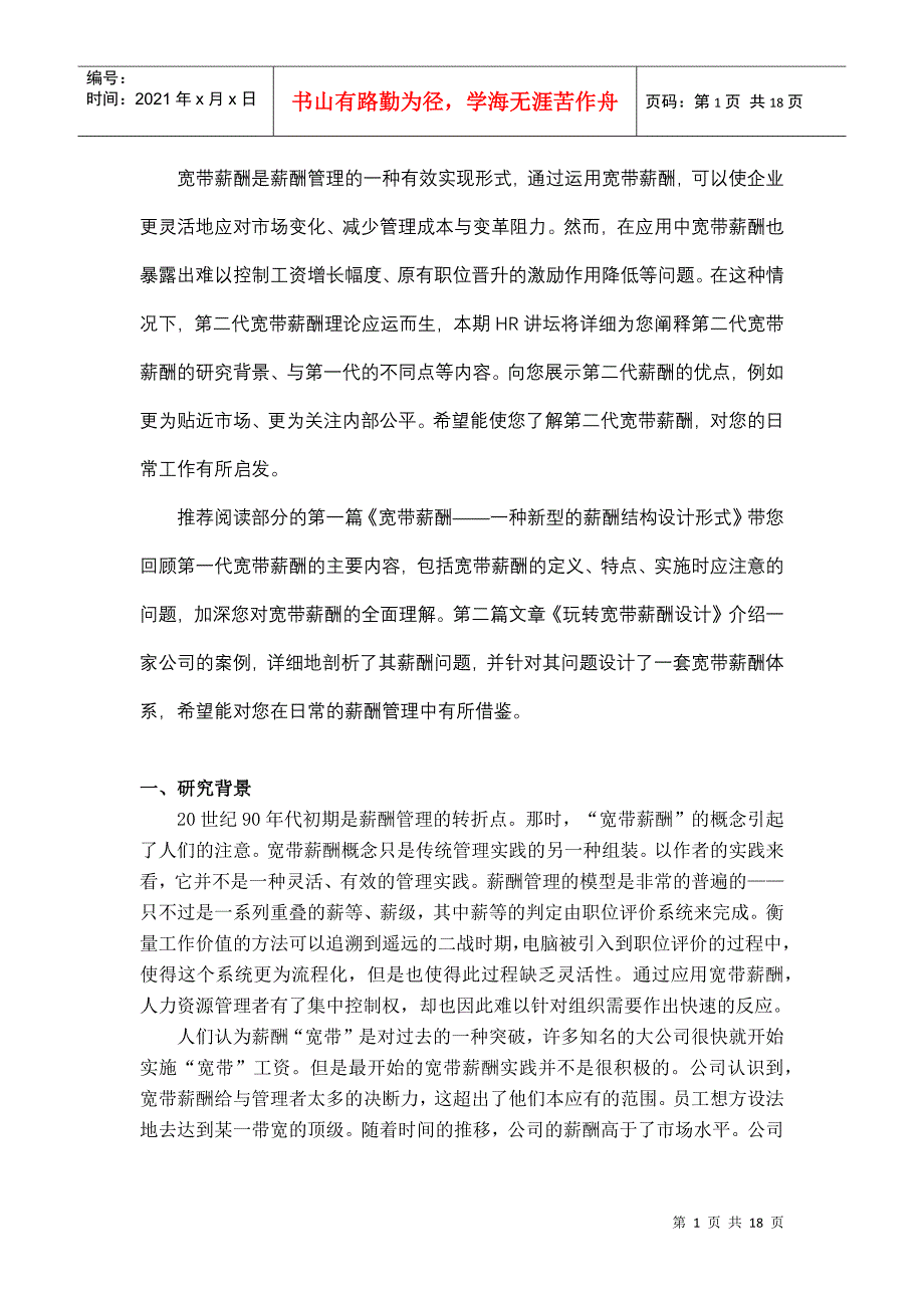 关于宽带薪酬_第1页