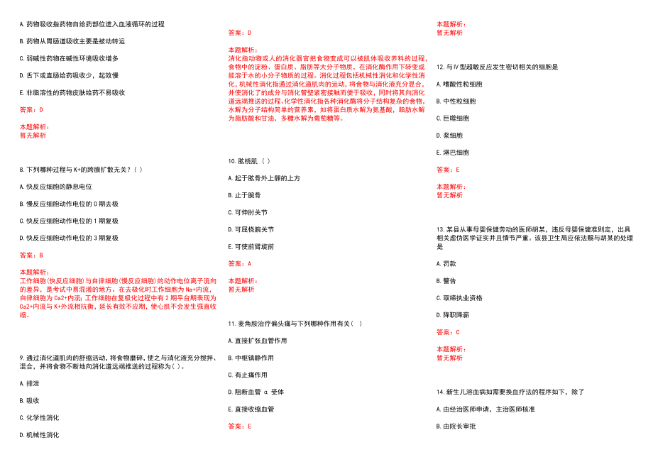 2022年06月遂宁市船山区卫生和生育局公开考核公开招聘6名全科医生特设岗位工作人员(一)历年参考题库答案解析_第2页