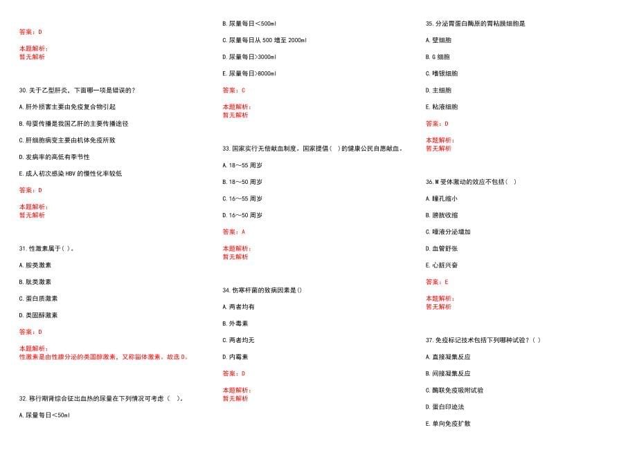 2022年06月遂宁市船山区卫生和生育局公开考核公开招聘6名全科医生特设岗位工作人员(一)历年参考题库答案解析_第5页