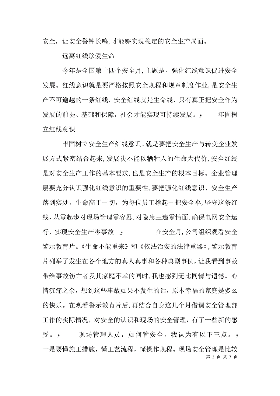 安全生产月活动心得体会多篇_第2页