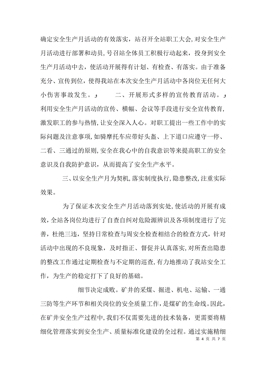 安全生产月活动心得体会多篇_第4页