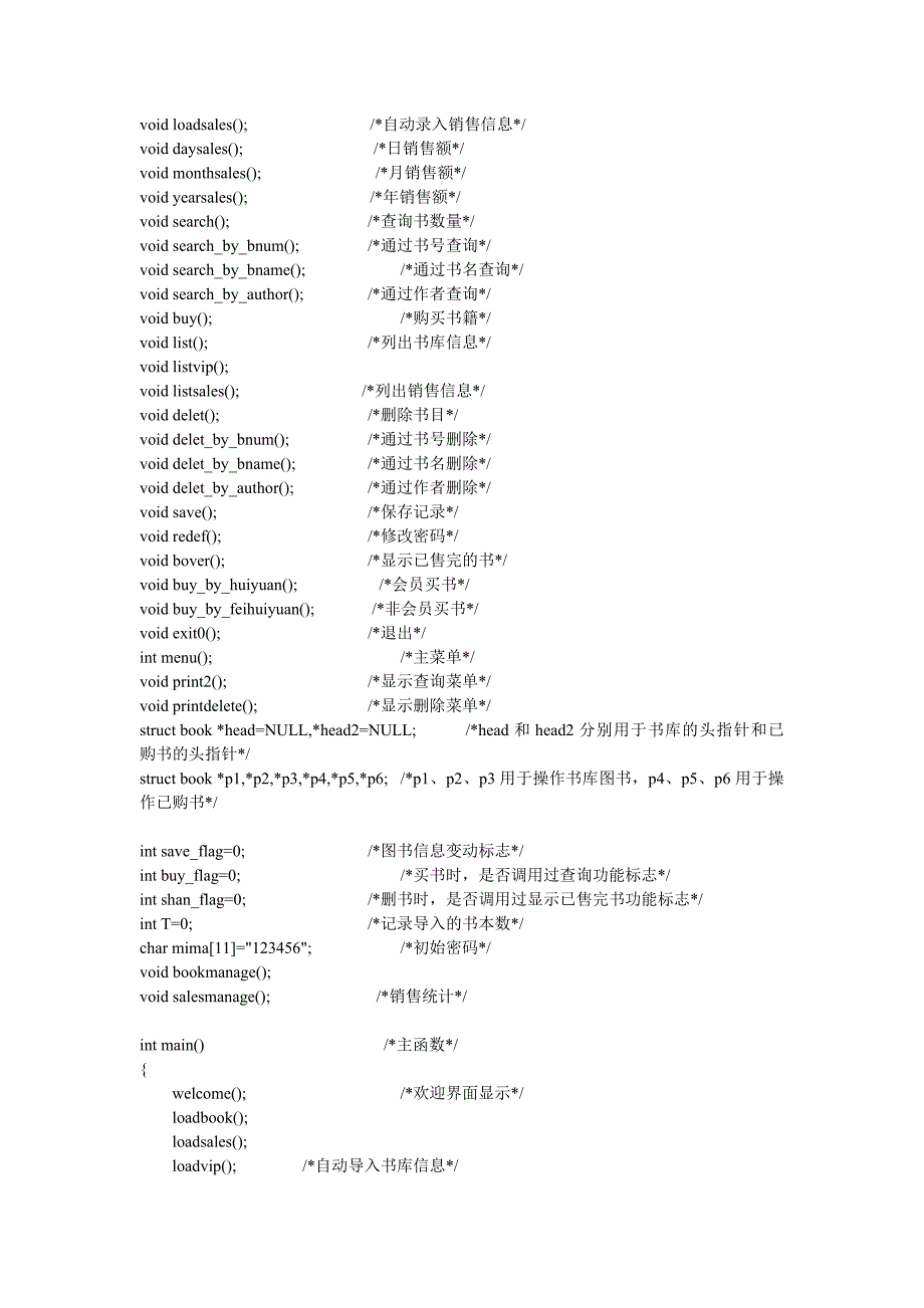 c语言图书销售系统(源代码)_第2页