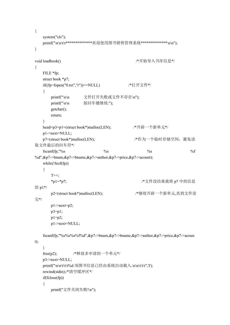 c语言图书销售系统(源代码)_第5页