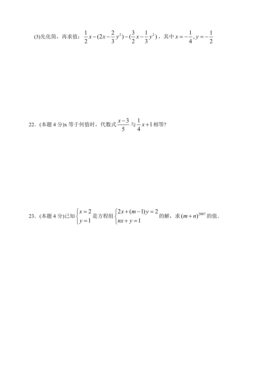 七年级数学第一学期第二次月考试卷人教版.doc_第4页