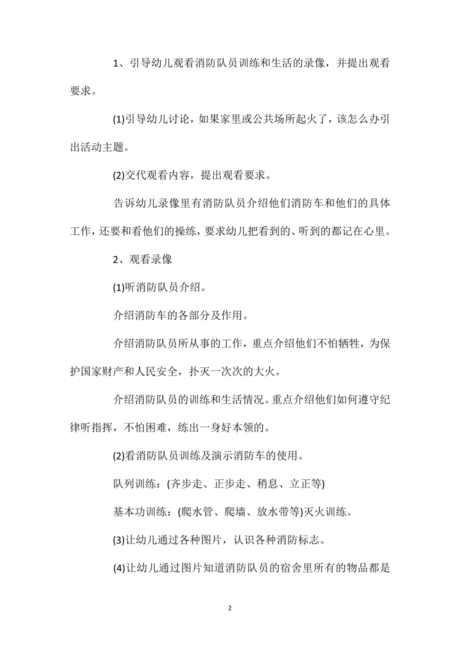 幼儿园大班优秀社会教案《消防员叔叔真勇敢》含反思_第2页