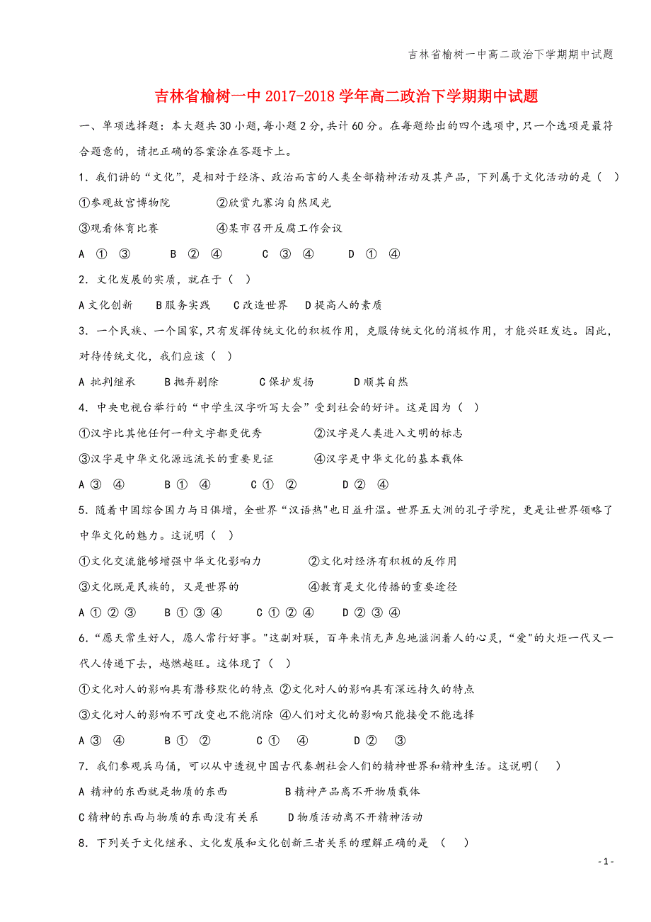 吉林省榆树一中高二下学期期中试题.doc_第1页