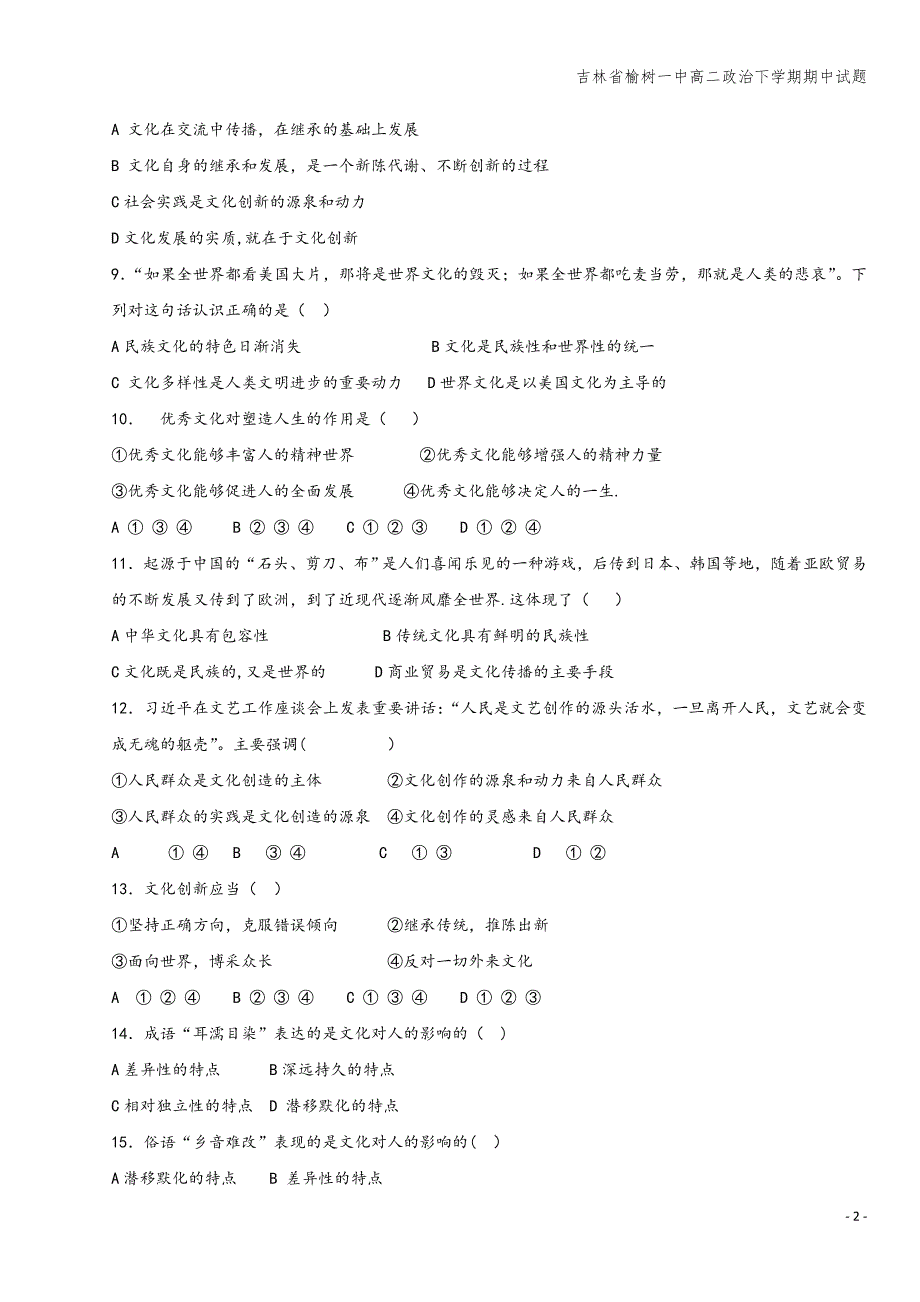 吉林省榆树一中高二下学期期中试题.doc_第2页