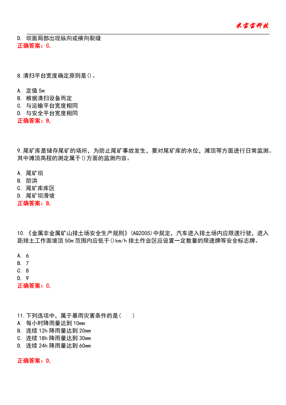 2022年安全工程师-安全生产专业实务（金属与非金属矿山安全）考试题库3_第3页