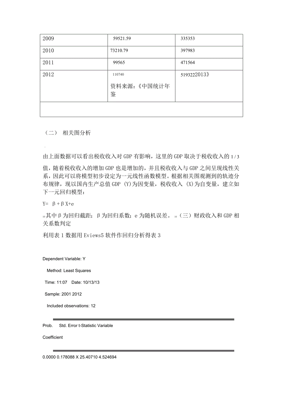 浅析我国税收收入与GDP之间关系_第2页