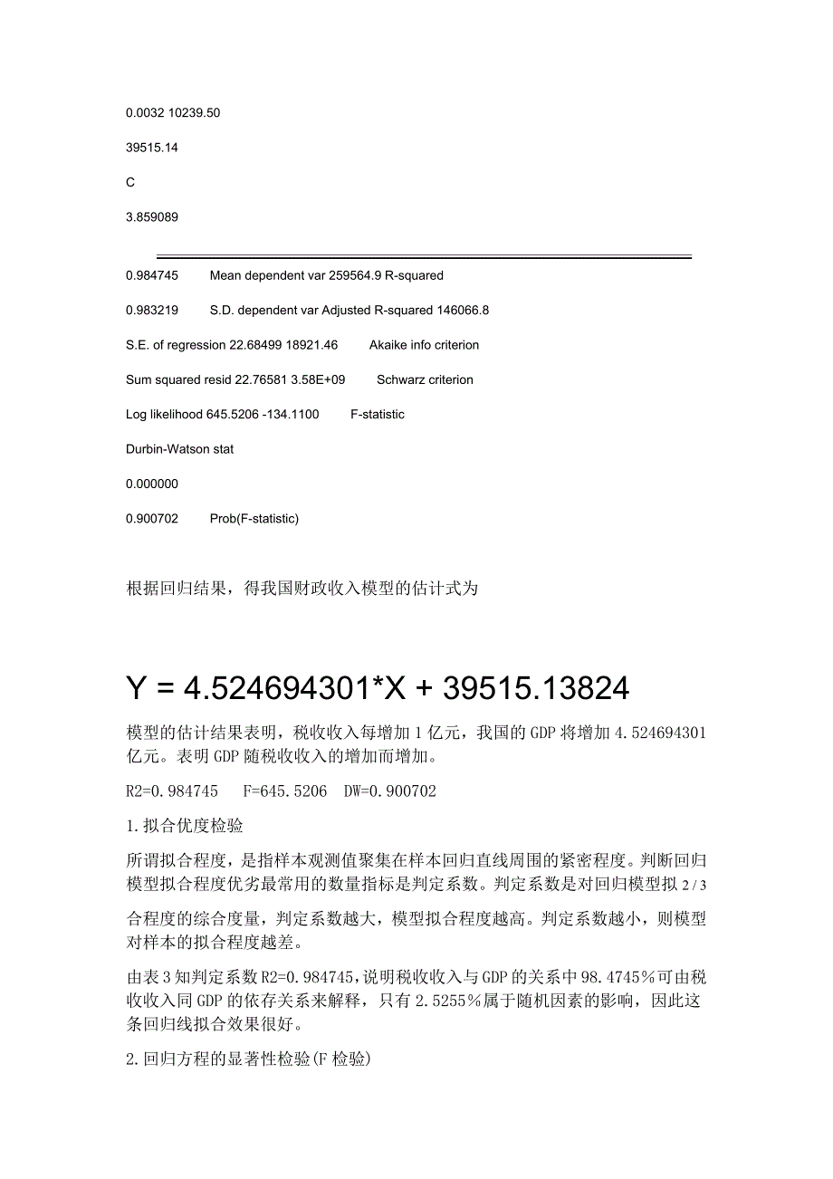 浅析我国税收收入与GDP之间关系_第3页