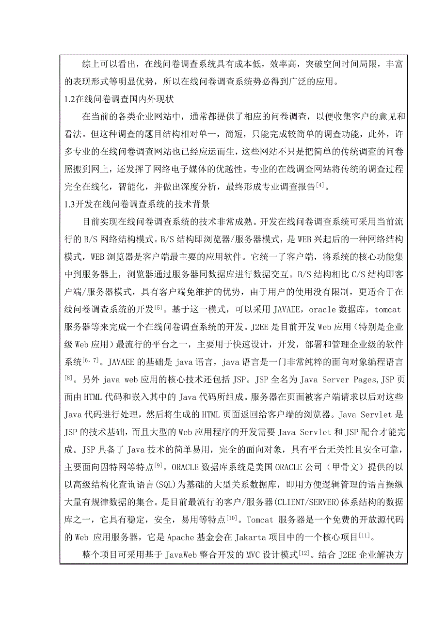 jsp在线问卷调查系统的分析与实现毕业设计开题报告_第4页