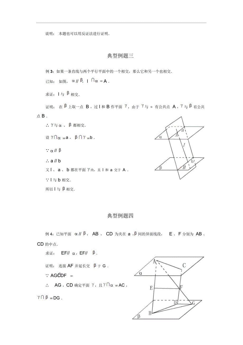 两平面的平行的判定和性质doc_第2页