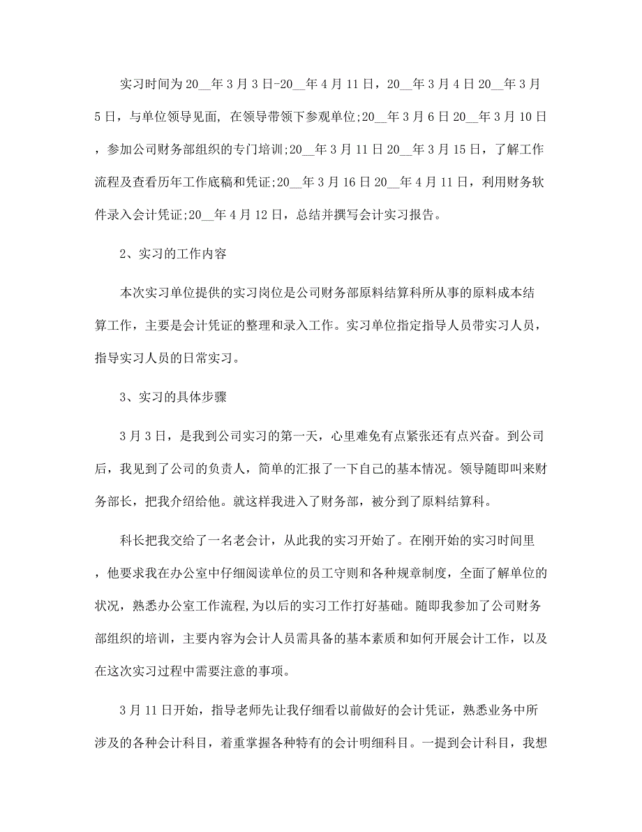 2022年本科生毕业实习报告范文_第4页