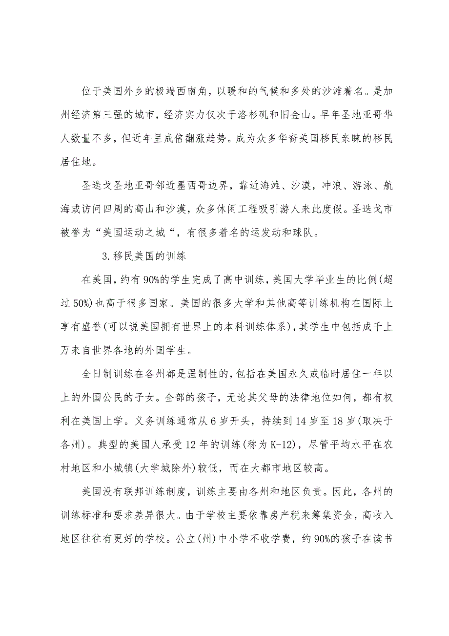 美国投资移民选择项目.docx_第4页