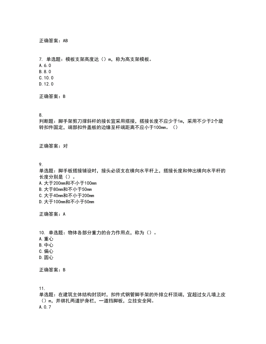 建筑架子工考试历年真题汇总含答案参考42_第2页