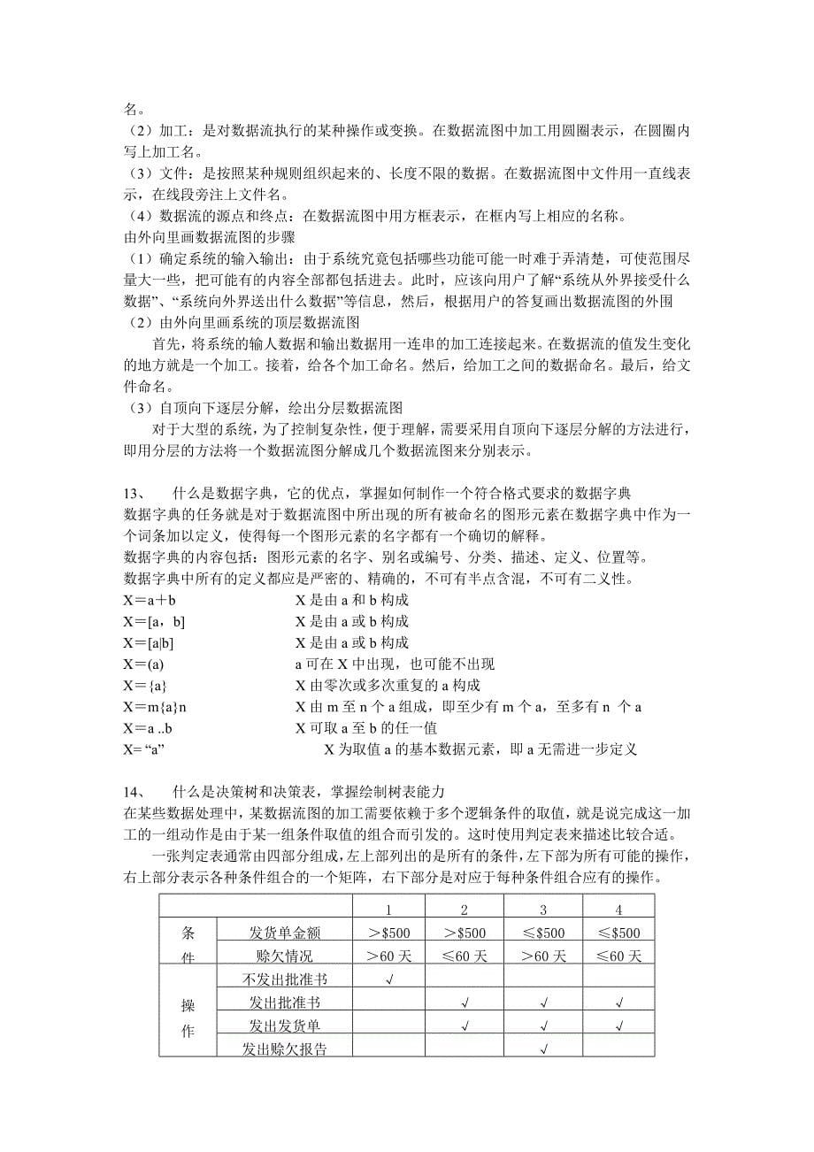 软件工程复习要点_第5页