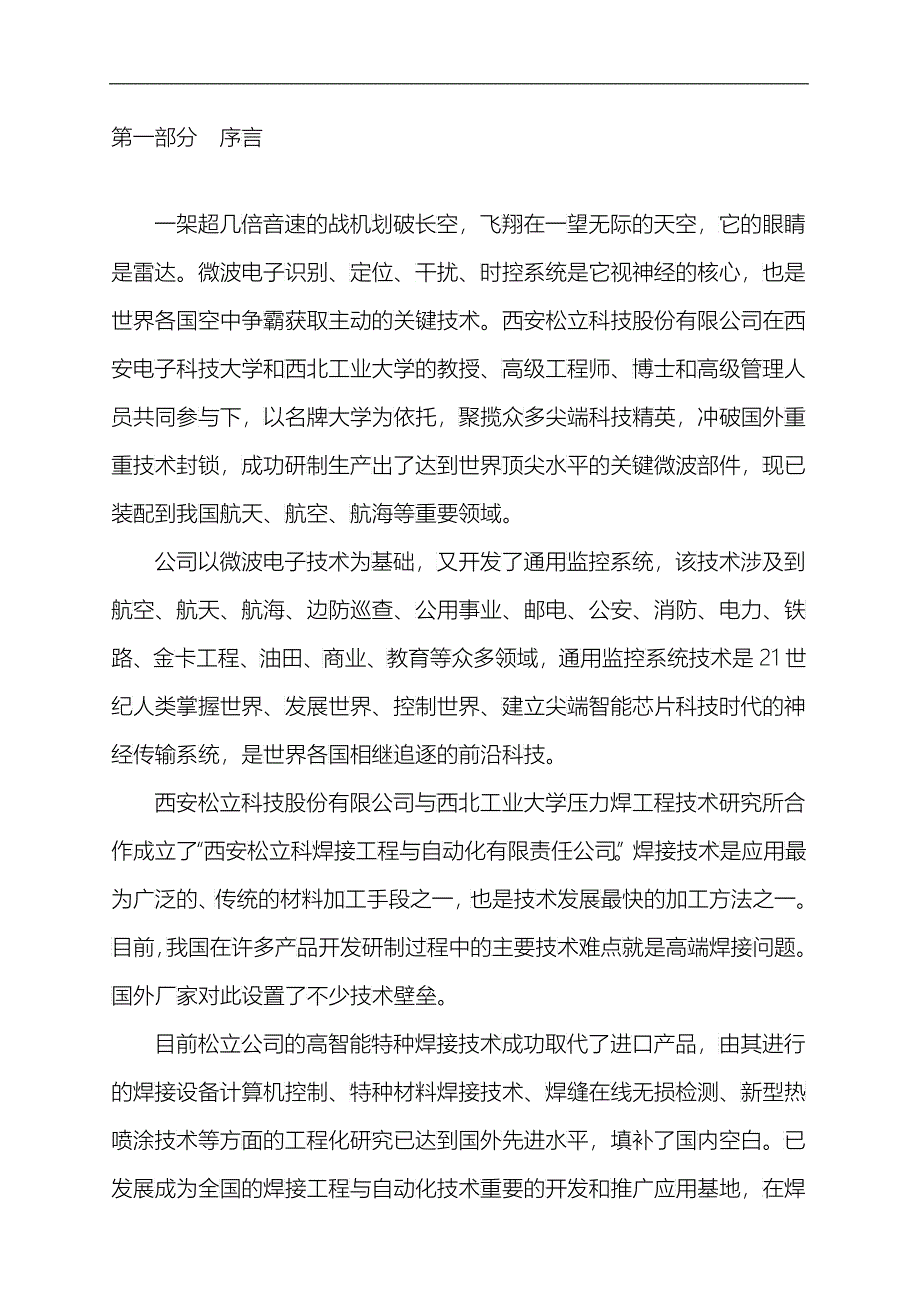 西安松立科技商业计划书_第3页