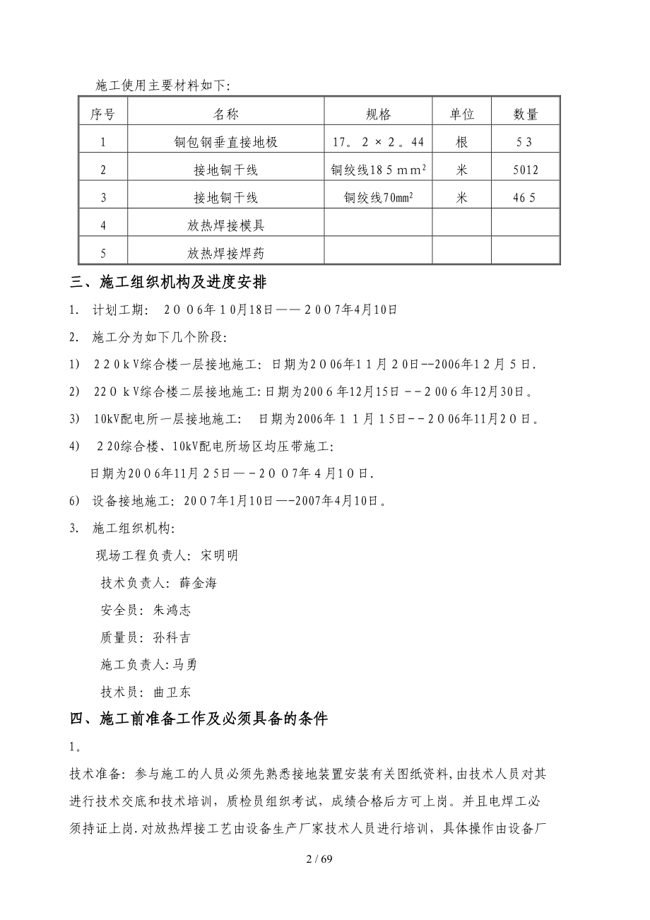 220kV施工与辅助电源项目防雷接地施工方案_第3页