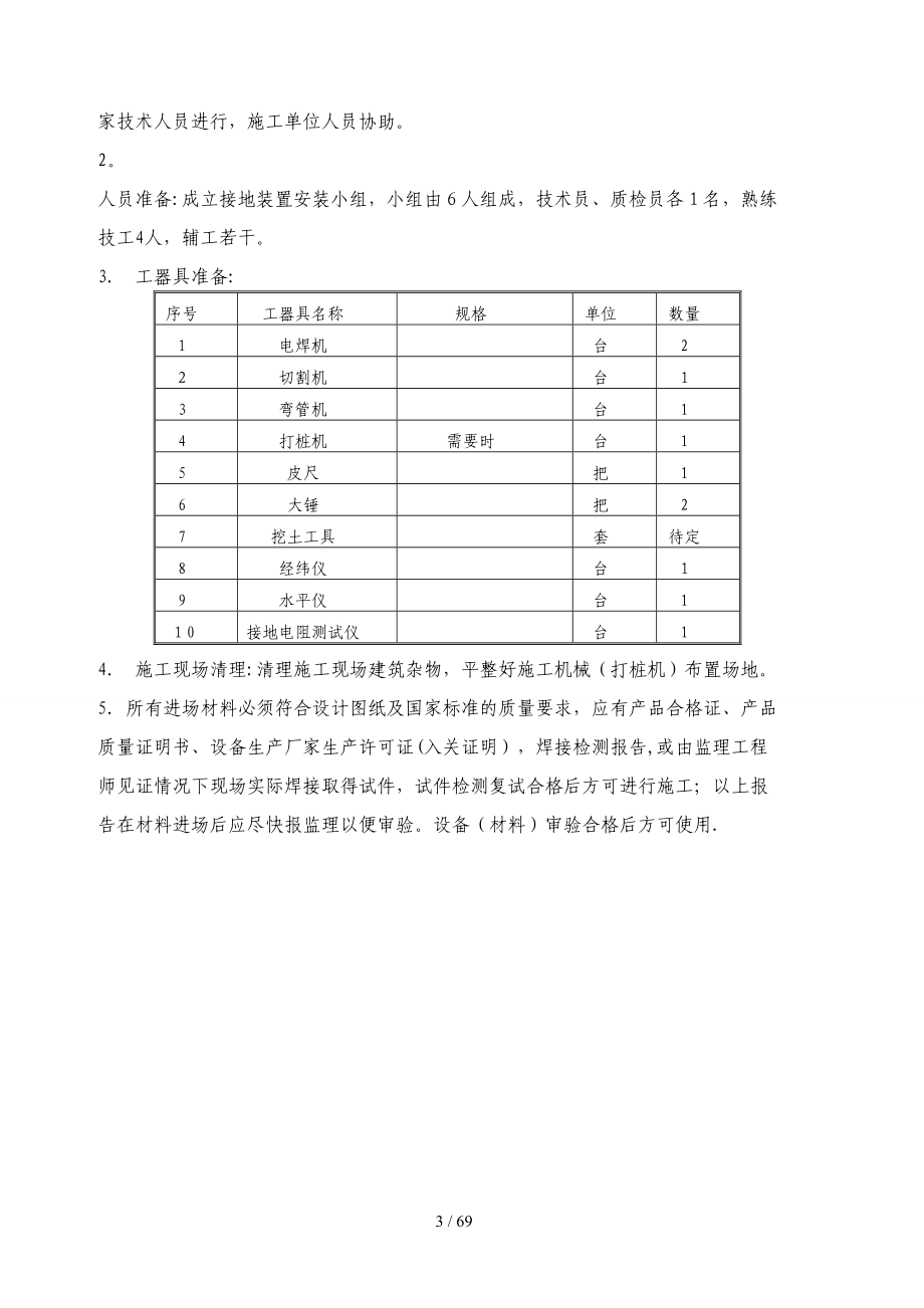 220kV施工与辅助电源项目防雷接地施工方案_第4页