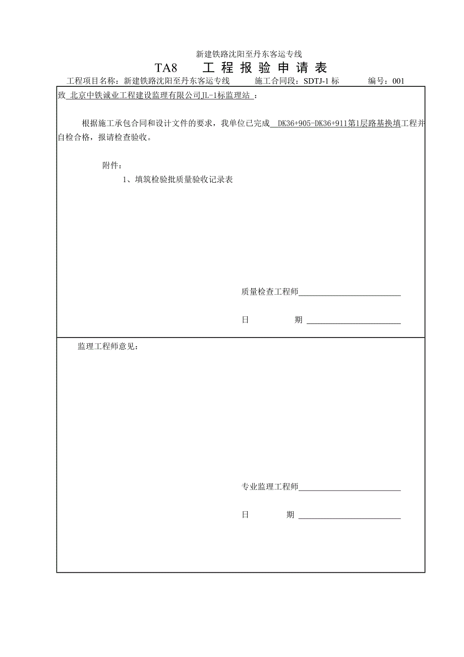 基坑换填第一段.doc_第1页