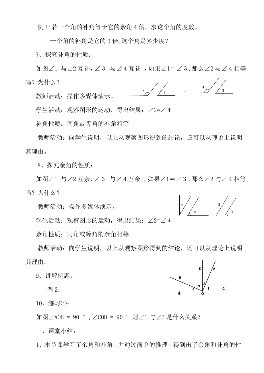 《余角与补角》教学设计.doc_第3页