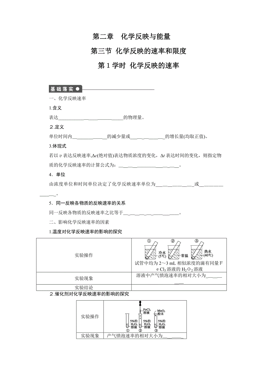 高一化学必修二第三节化学反应速率及限度_第1页