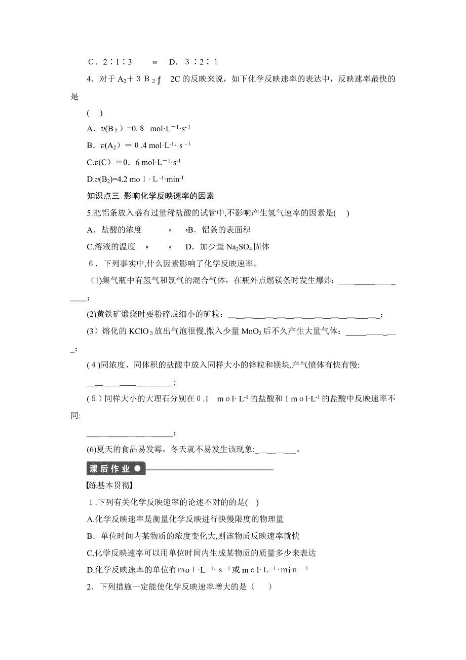 高一化学必修二第三节化学反应速率及限度_第3页