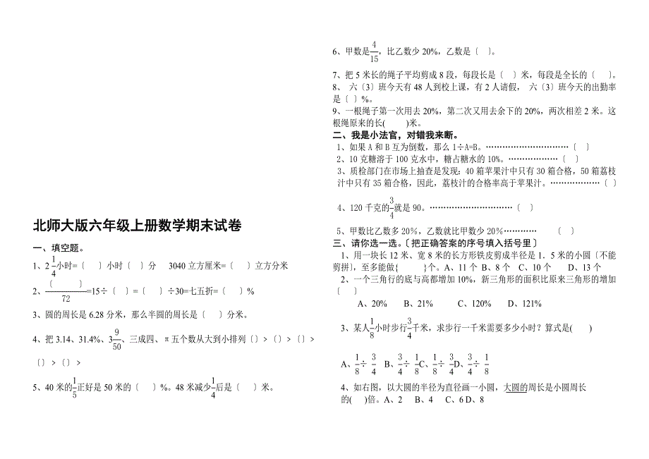 北师大版六年级上册数学期末试卷15附答案_第1页