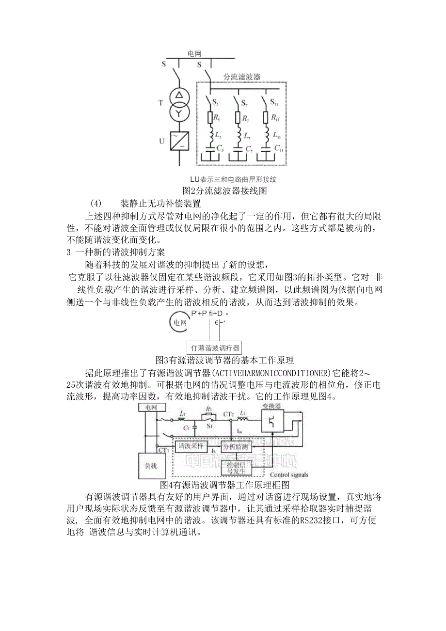 一种有效的谐波抑制方案_第2页