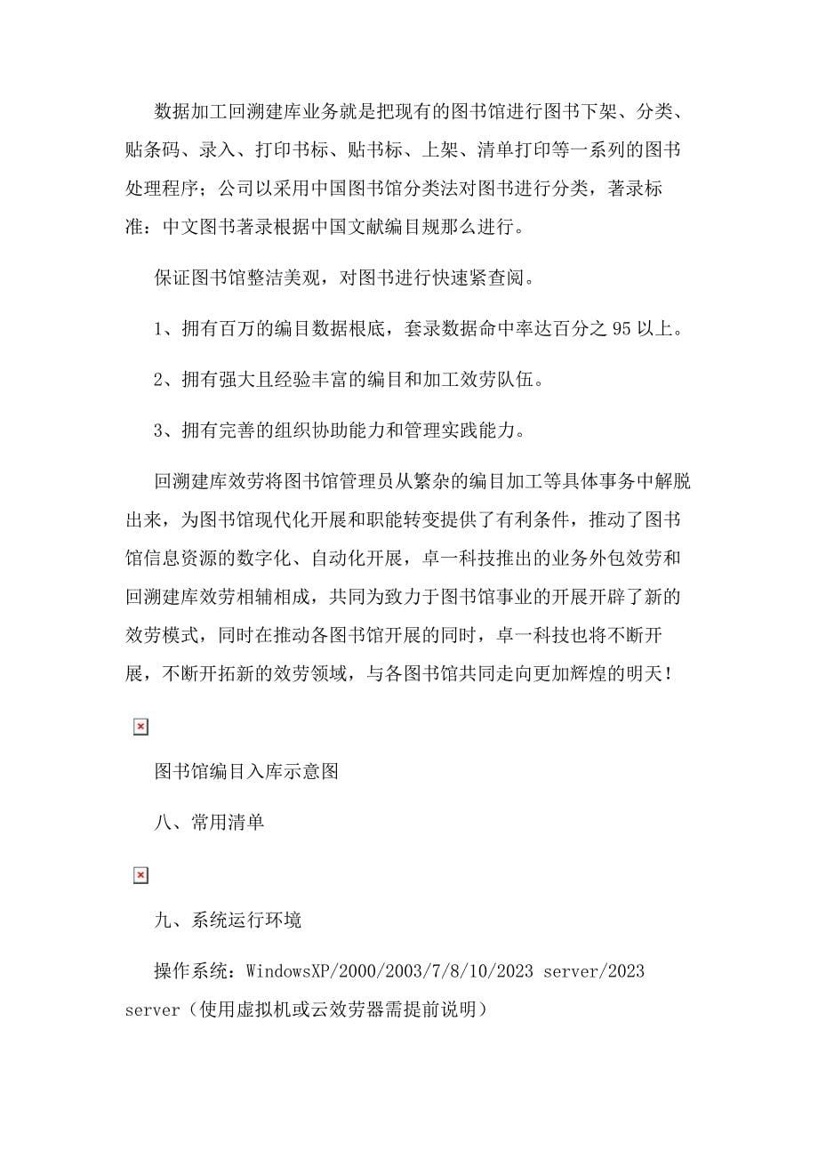 2023年在线图书馆管理系统.docx_第5页