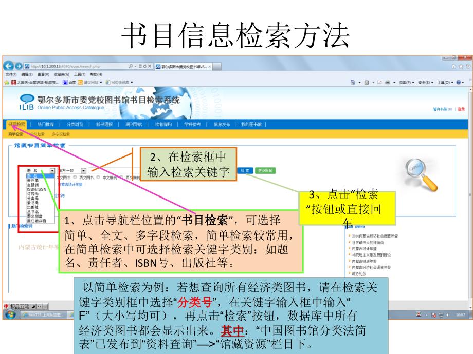 鄂尔多斯市党校图书馆纸质文献资源查询平台使用说明_第3页