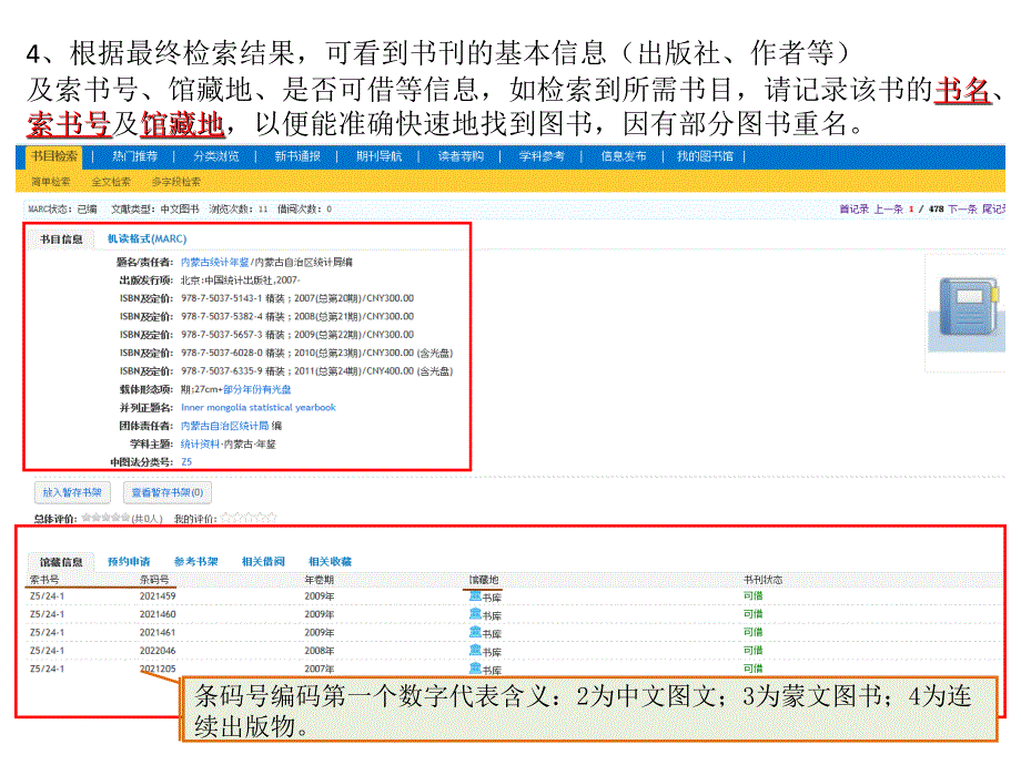 鄂尔多斯市党校图书馆纸质文献资源查询平台使用说明_第4页